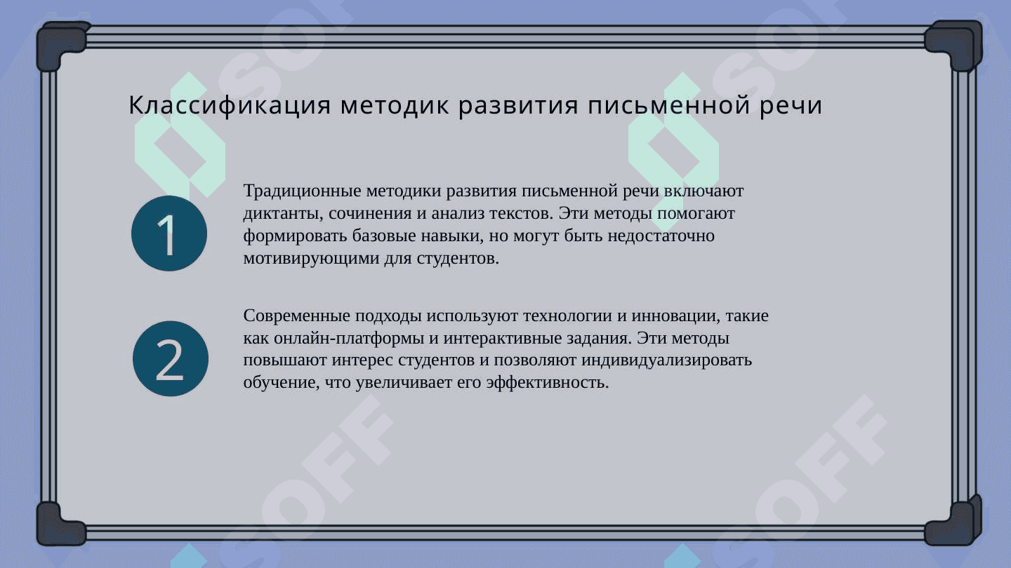 Разработка системы заданий по развитию письменной речи. 4