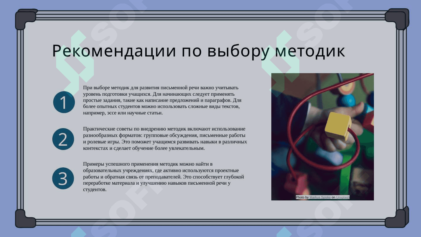 Разработка системы заданий по развитию письменной речи. 6
