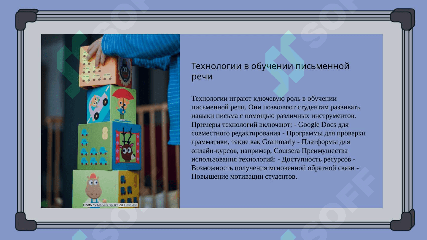 Разработка системы заданий по развитию письменной речи. 7