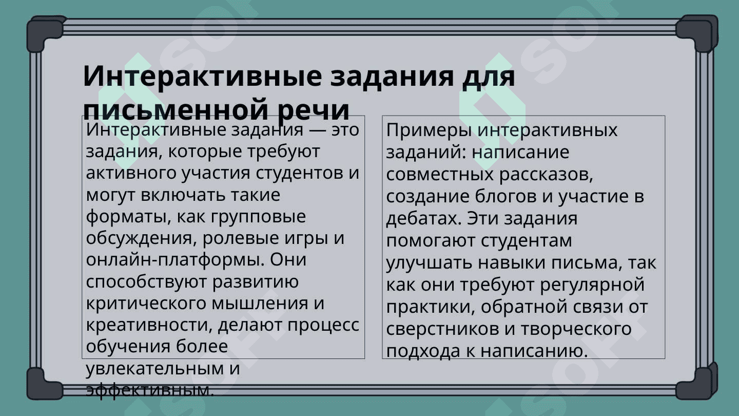 Разработка системы заданий по развитию письменной речи. 8