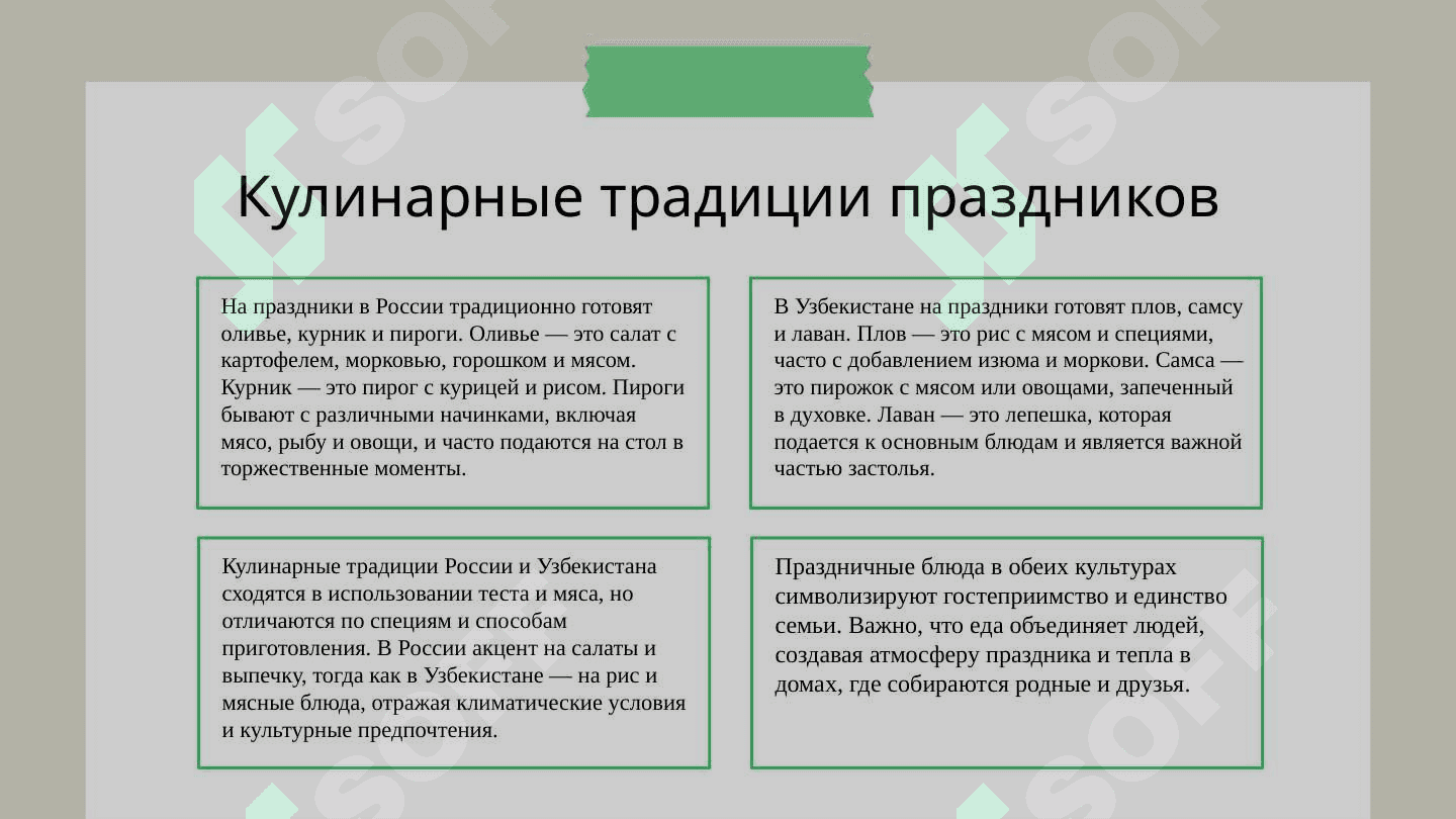 Университет.русский и узбекский  праздники 7