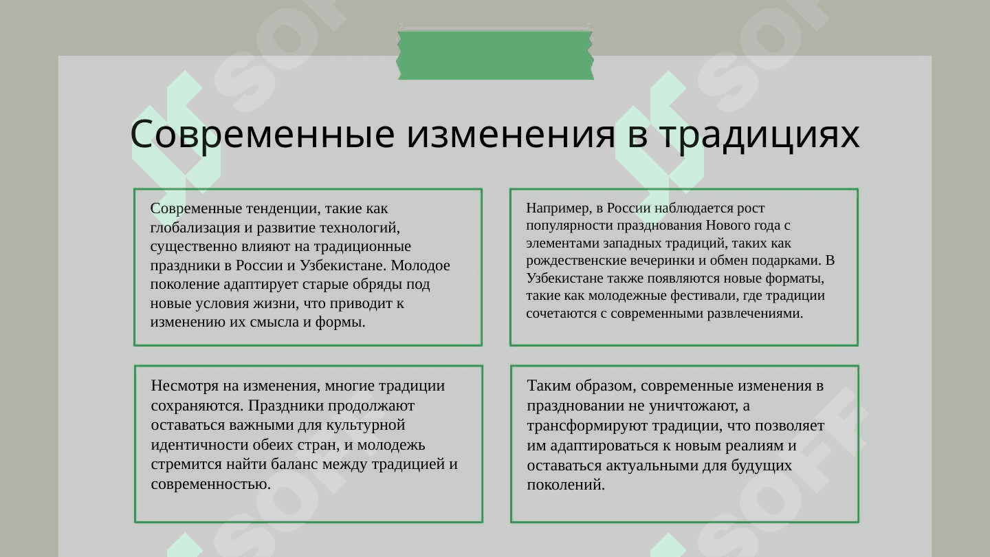 Университет.русский и узбекский  праздники 8