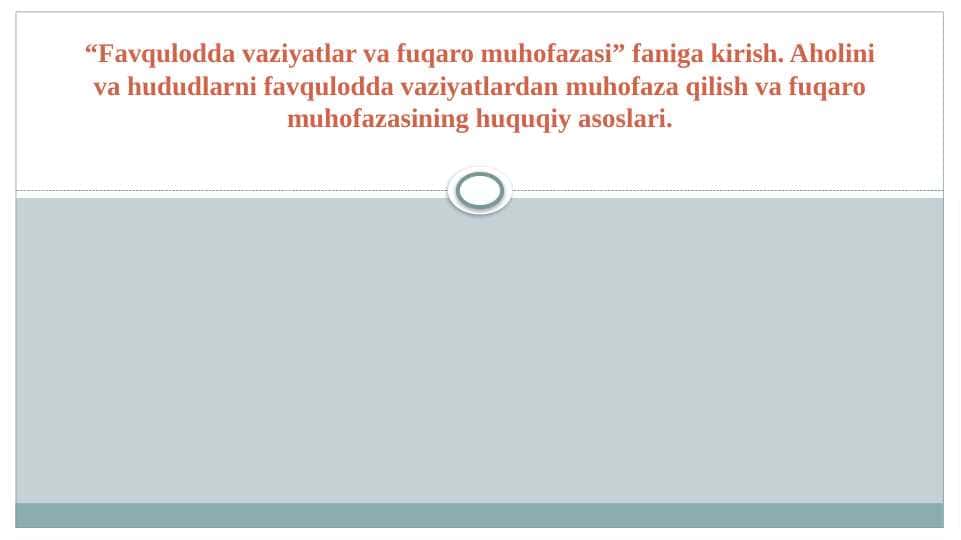 “Favqulodda vaziyatlar va fuqaro muhofazasi” faniga kirish. Aholini va hududlarni favqulodda vaziyatlardan muhofaza qilish va fuqaro muhofazasining huquqiy asoslari