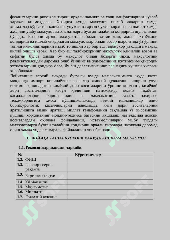 АШВАГАНДА ДОРИВОР ЎСИМЛИГИНИ МАҲАЛЛИЙ ШАРОИТГА МОСЛАШТИРИБ ЕТИШТИРИШ ТЕХНОЛОГИЯСИНИ ЯРАТИШ 4