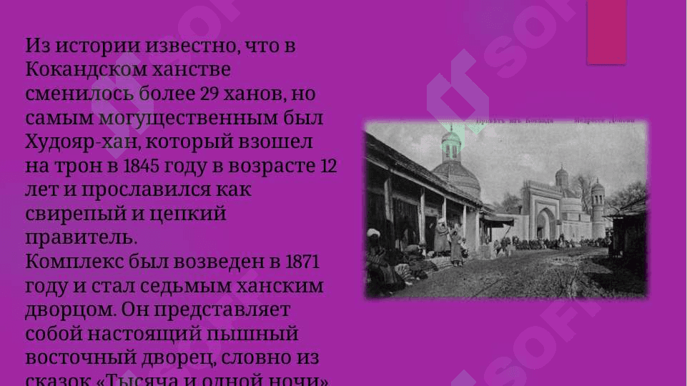 КОКАНД ДРЕВНИЙ ГОРОД 7