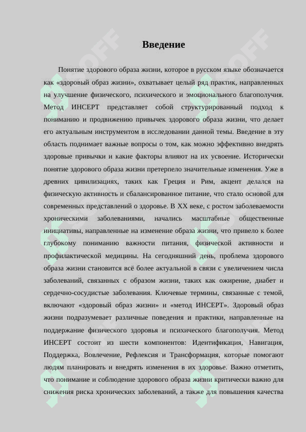 ЧТО МЫ ЗНАЕМ О ЗДАРОВО ОБРАЗЕ ЖИЗНИ,,  МЕТОД ИНСЕРТ 3