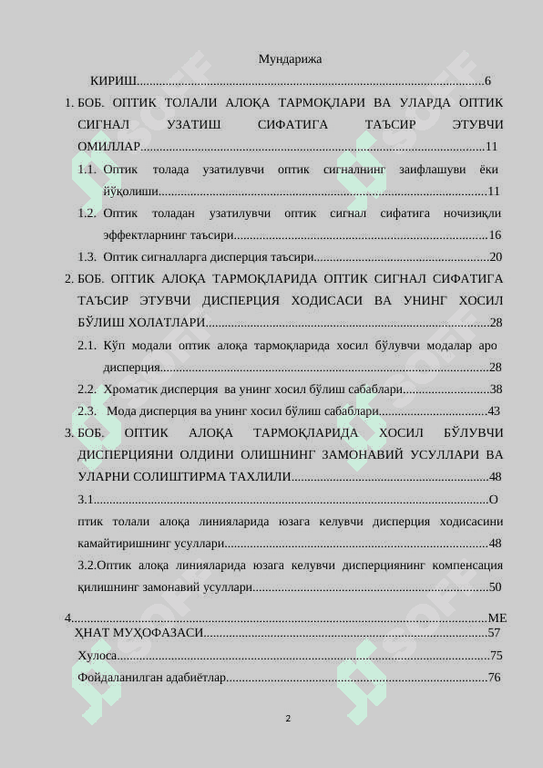 OPTIK TOLALI ALOQA LINIYaLARIDA DISPERSIYaNI OLDINI OLIShNING ZAMONAVIY USULLARINI SOLIShTIRMA TAXLILI 2