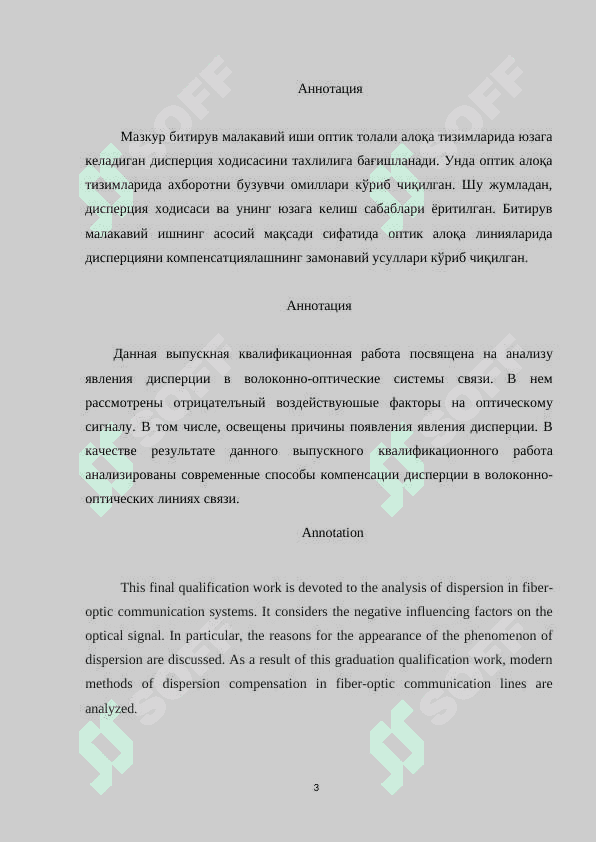 OPTIK TOLALI ALOQA LINIYaLARIDA DISPERSIYaNI OLDINI OLIShNING ZAMONAVIY USULLARINI SOLIShTIRMA TAXLILI 3