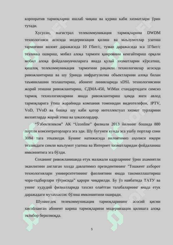 OPTIK TOLALI ALOQA LINIYaLARIDA DISPERSIYaNI OLDINI OLIShNING ZAMONAVIY USULLARINI SOLIShTIRMA TAXLILI 5