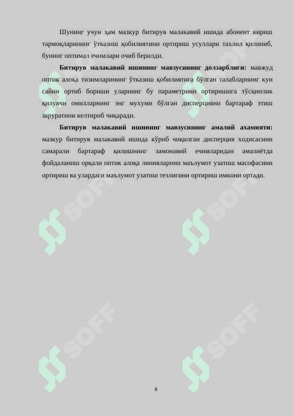 OPTIK TOLALI ALOQA LINIYaLARIDA DISPERSIYaNI OLDINI OLIShNING ZAMONAVIY USULLARINI SOLIShTIRMA TAXLILI 6