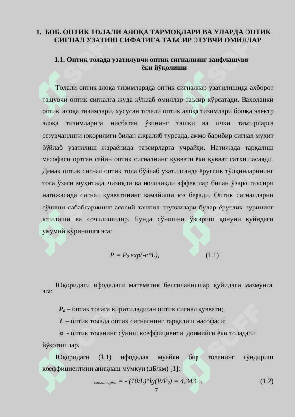 OPTIK TOLALI ALOQA LINIYaLARIDA DISPERSIYaNI OLDINI OLIShNING ZAMONAVIY USULLARINI SOLIShTIRMA TAXLILI 7