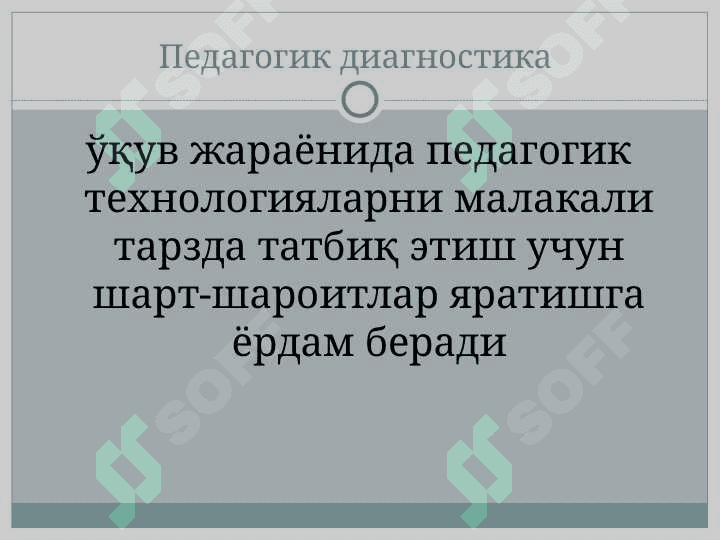 Педагогик диагностиканинг асосий функциялари ва турлари 6