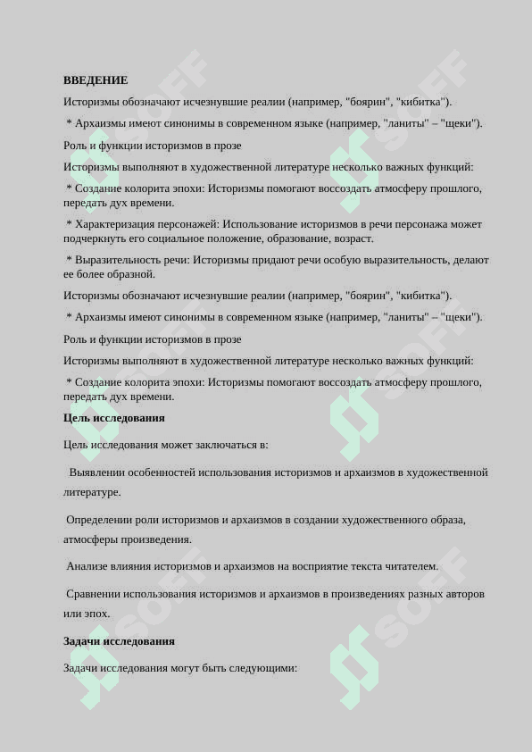Историзм и архаизм общее понимание.docx 2
