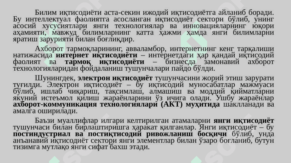 1_Мавзу_ Рақамли иқтисодиёт фанига кириш_3 7