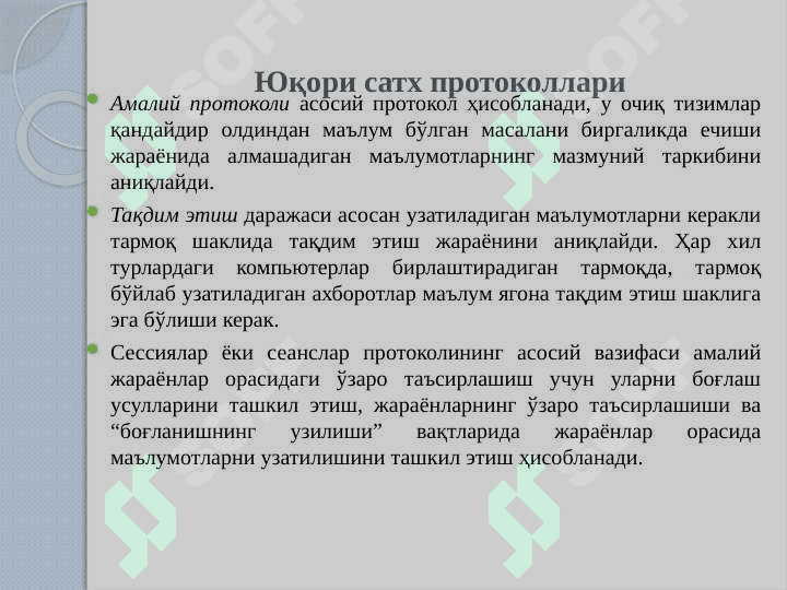 МУЛЬТИМЕДИАЛИ АЛОҚА ТАРМОҚЛАРИНИНГ ЮҚОРИ САТХ ПРОТОКОЛЛАРИ 3