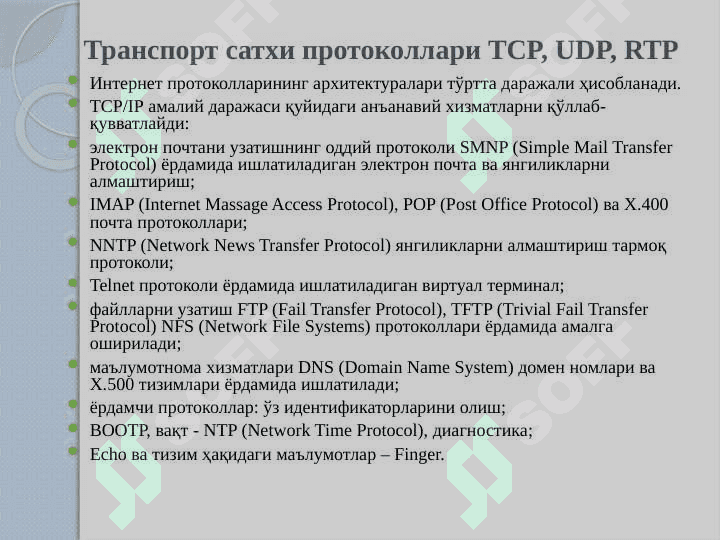 МУЛЬТИМЕДИАЛИ АЛОҚА ТАРМОҚЛАРИНИНГ ЮҚОРИ САТХ ПРОТОКОЛЛАРИ 4