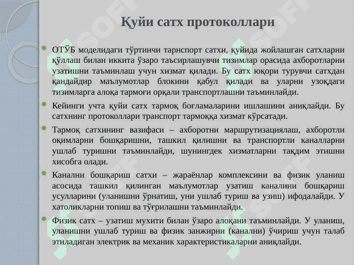 МУЛЬТИМЕДИАЛИ АЛОҚА ТАРМОҚЛАРИНИНГ ҚУЙИ САТХ ПРОТОКОЛЛАРИ 3