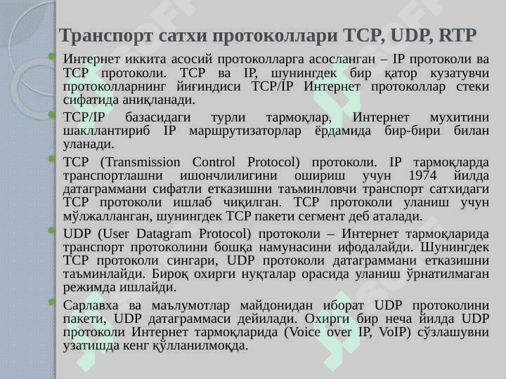 МУЛЬТИМЕДИАЛИ АЛОҚА ТАРМОҚЛАРИНИНГ ҚУЙИ САТХ ПРОТОКОЛЛАРИ 5