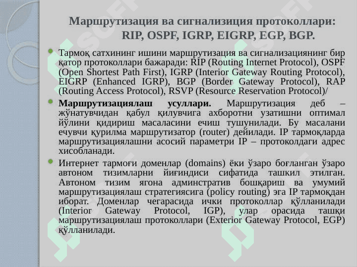 МУЛЬТИМЕДИАЛИ АЛОҚА ТАРМОҚЛАРИНИНГ ҚУЙИ САТХ ПРОТОКОЛЛАРИ 7