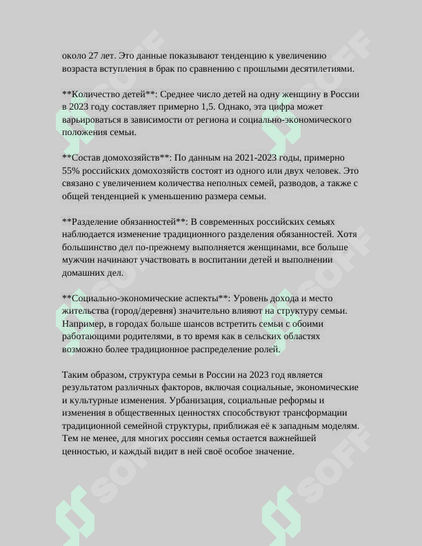 МОЯ СЕМЬЯ 4