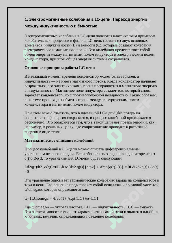Электромагнитные колебания 3