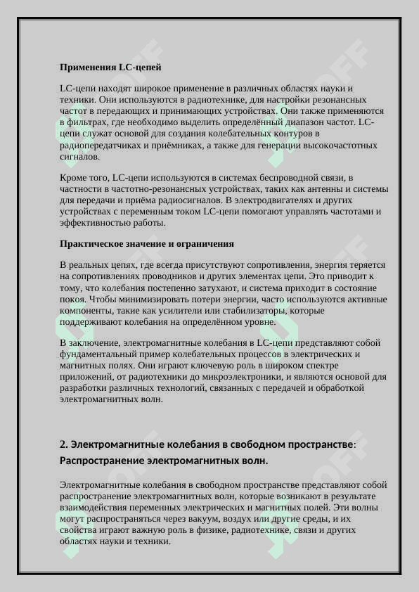 Электромагнитные колебания 4
