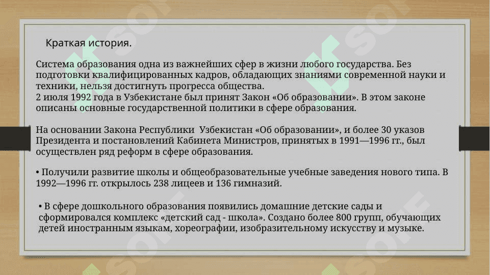 Образование в узбекистане (нормативные акты) 3