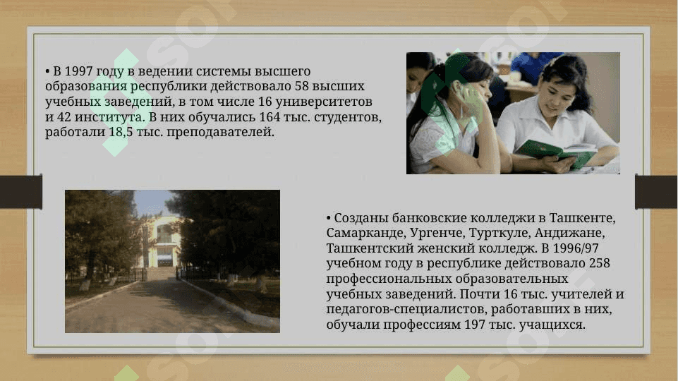 Образование в узбекистане (нормативные акты) 4