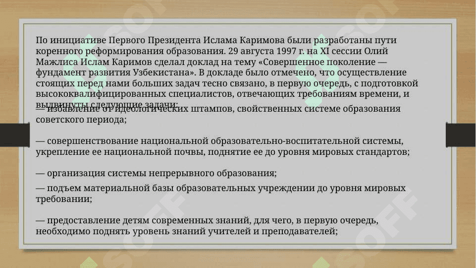 Образование в узбекистане (нормативные акты) 6