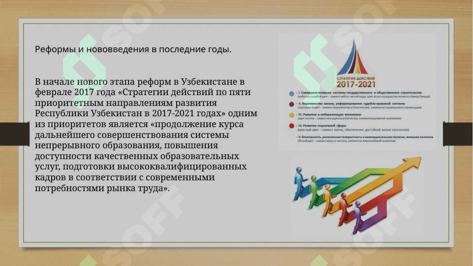 Образование в узбекистане (нормативные акты) 8