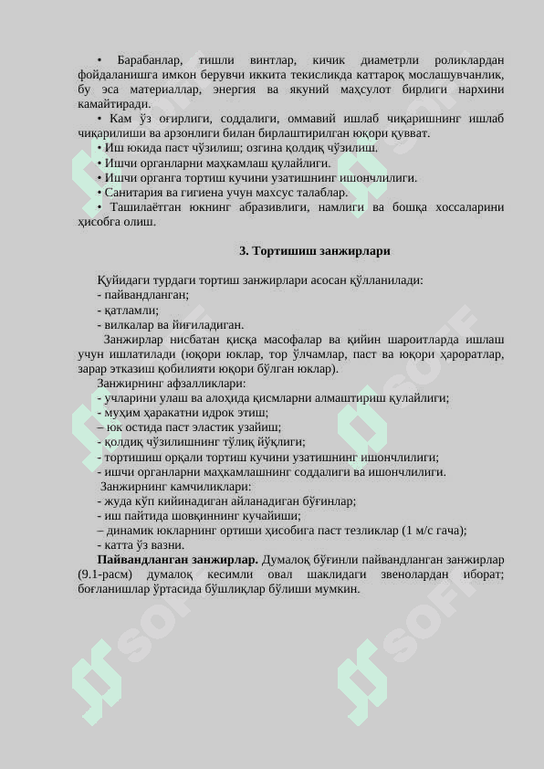 КОНВЕЙЕРЛАРНИ йНАЛТИРУВЧИ ҚЎЛЛАНМАЛАРИ. 2