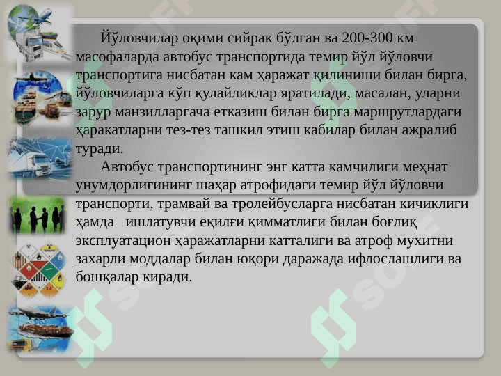 Йўловчилар ташишни ташкил этишнинг асосий элементлари 4