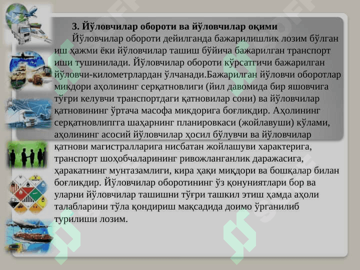 Йўловчилар ташишни ташкил этишнинг асосий элементлари 7