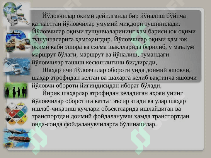 Йўловчилар ташишни ташкил этишнинг асосий элементлари 8