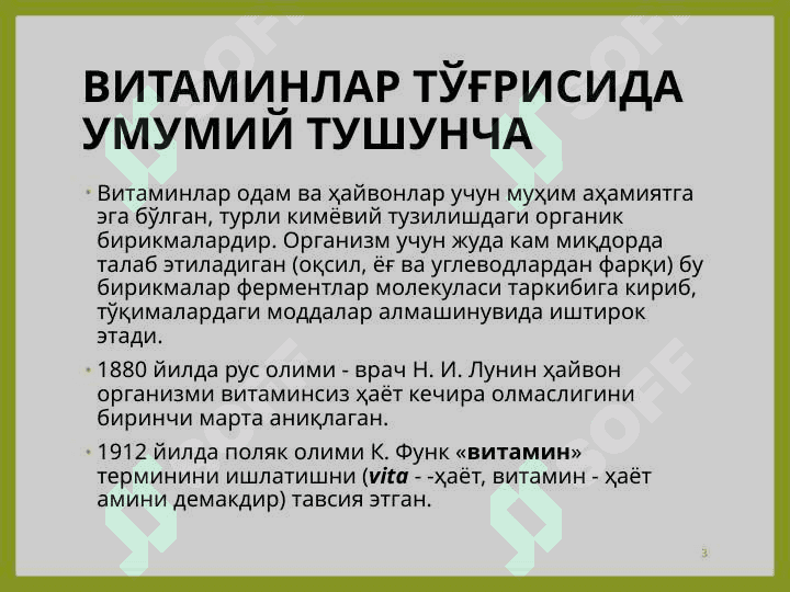 ТАРКИБИДА ВИТАМИНЛАР БЎЛГАН ДОРИВОР ЎСИМЛИКЛАР ҲАМДА МАҲСУЛОТЛАР 3