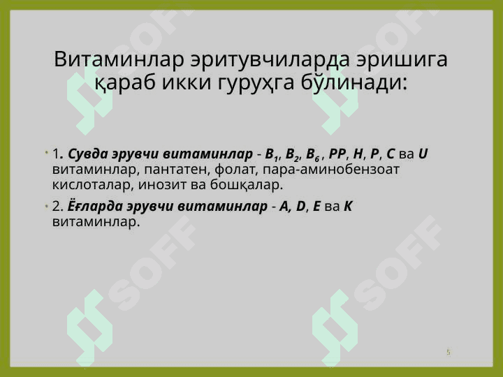 ТАРКИБИДА ВИТАМИНЛАР БЎЛГАН ДОРИВОР ЎСИМЛИКЛАР ҲАМДА МАҲСУЛОТЛАР 5