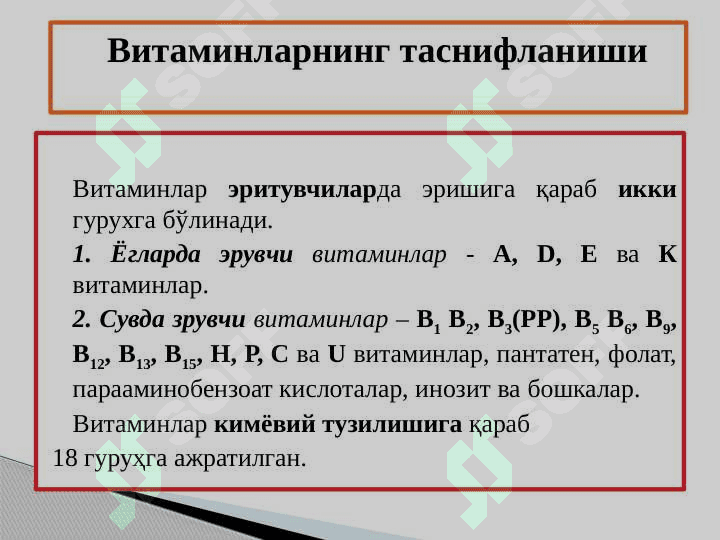 Витамин сақловчи доривор ўсимликлар 4