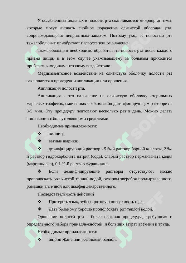 Уход за тяжелобольными пациентами 2