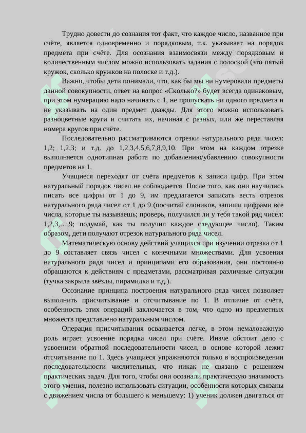 МЕТОДИКА ОБУЧЕНИЯ НУМЕРАЦИИ НЕОТРИЦАТЕЛЬНЫХ ЦЕЛЫХ МНОГОЗНАЧНЫХ ЧИСЕЛ В НАЧАЛЬНЫХ КЛАССАХ 3
