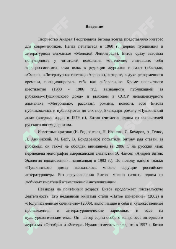 Жанровые трансформации в повести Андрея Битова Улетающие монахи 2