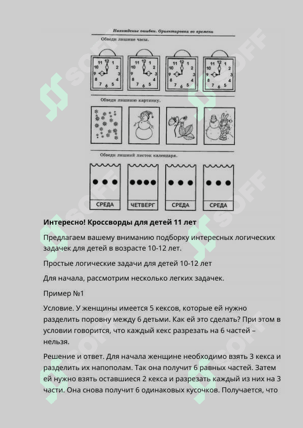 ЗАДАЧИ НА НАХОДЧИВОСТЬ ДЛЯ ДЕТЕЙ 2