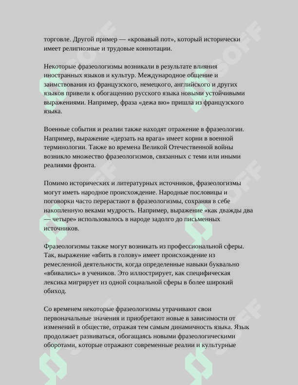 СЛОВАРНО ФРЕЗАЛАГИЧЕСКАЯ РАБОТА НА УРОКАХ ЛИТЕРАТУРЫ 6