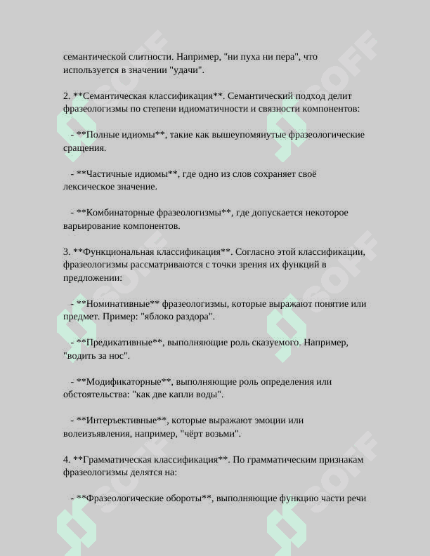 СЛОВАРНО ФРЕЗАЛАГИЧЕСКАЯ РАБОТА НА УРОКАХ ЛИТЕРАТУРЫ 8