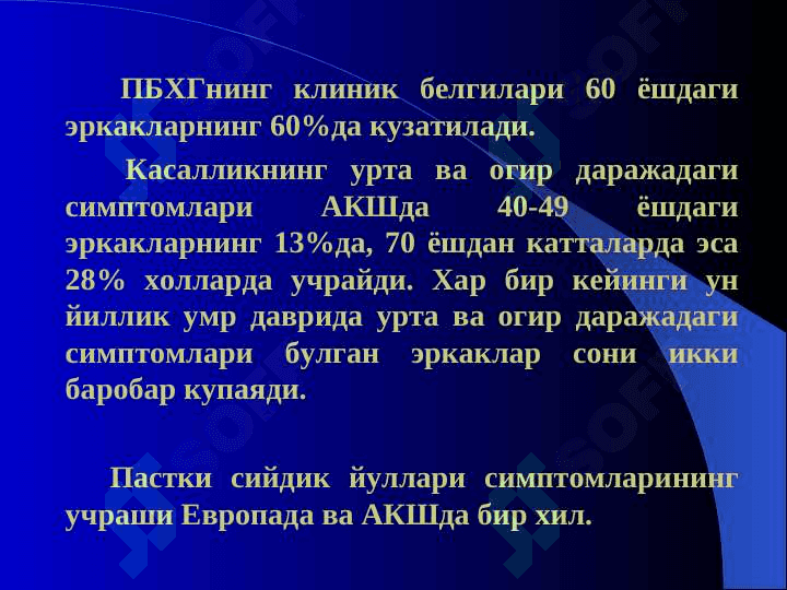ПРОСТАТА БЕЗИ ХАВФСИЗ ГИПЕРПЛАЗИЯСИ 3