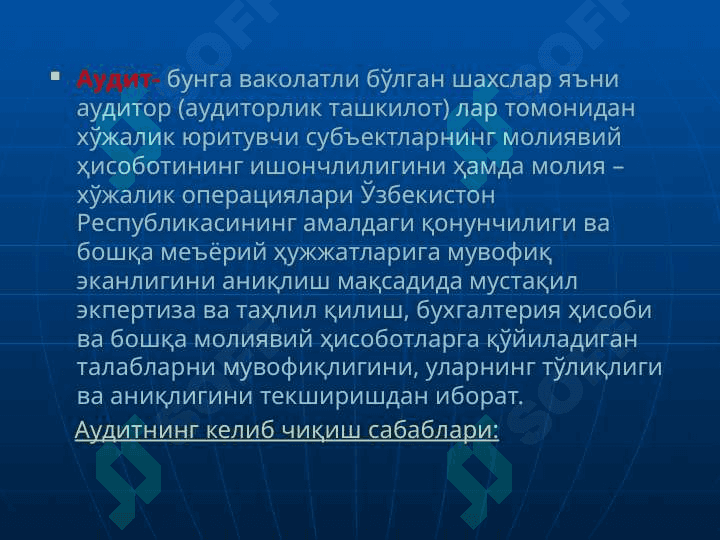 АУДИТНИ РЕЖАЛАШТИРИШНИНГ АСОСИЙ ТАМОЙИЛЛАРИ 5