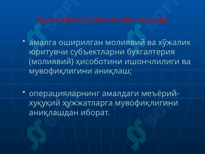 АУДИТНИ РЕЖАЛАШТИРИШНИНГ АСОСИЙ ТАМОЙИЛЛАРИ 7