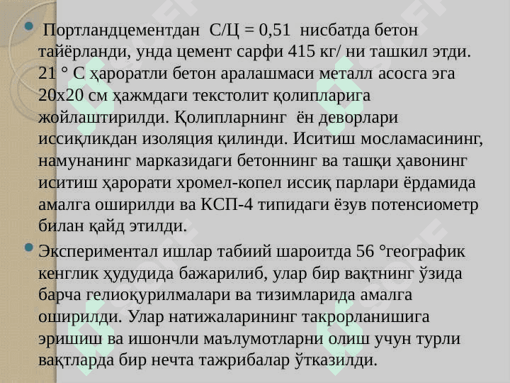 Қуёш ускуналари ва тизимларига тўсиқлар қуриш учун материаллар. Полимер плёнкалар.Қуёш радиациясини тенг тақсимлаш 6