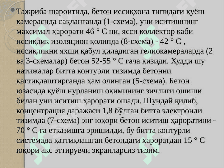 Қуёш ускуналари ва тизимларига тўсиқлар қуриш учун материаллар. Полимер плёнкалар.Қуёш радиациясини тенг тақсимлаш 7
