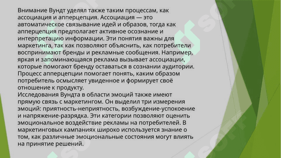 Маркетинг психологияси 3