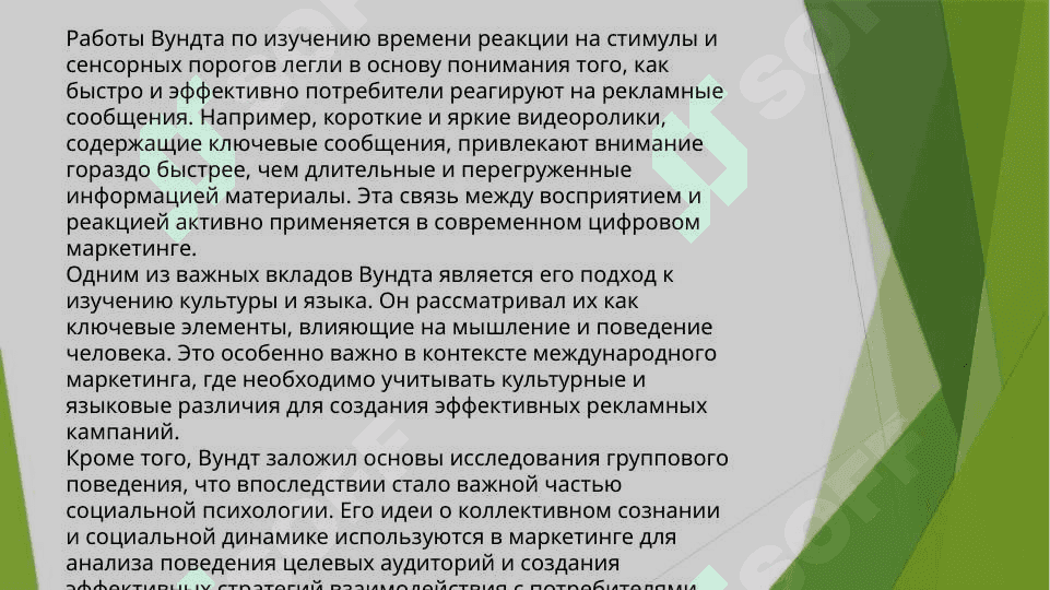 Маркетинг психологияси 4